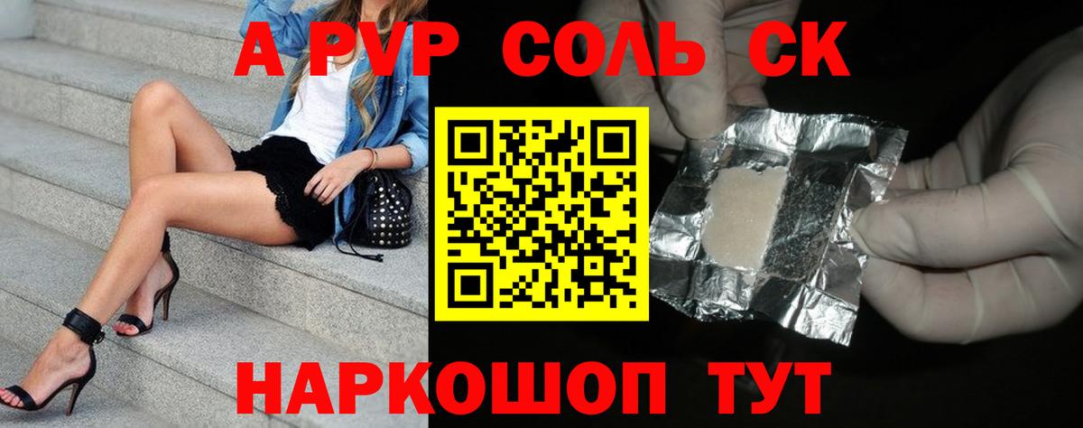 APVP СК КРИС  Alpha-PVP Crystall  Горно-Алтайск  Вход с VPN 