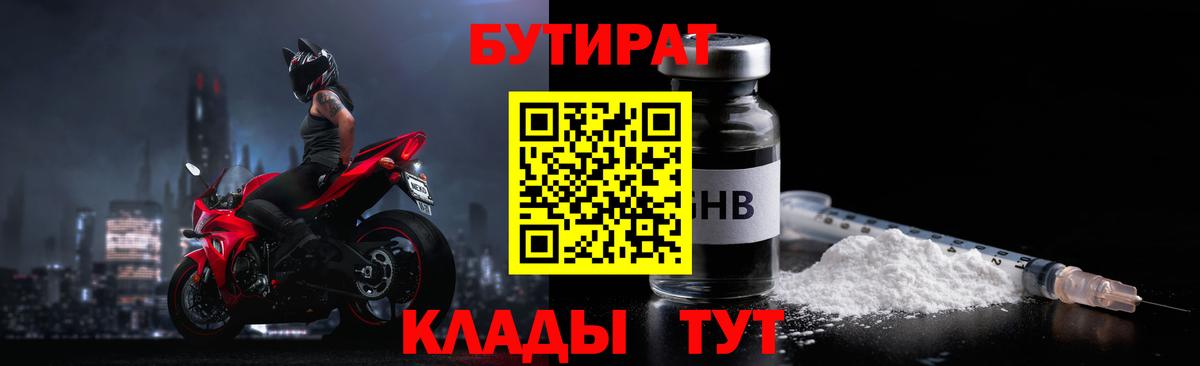 Горно-Алтайск  БУТИРАТ оксана  Вход с VPN 