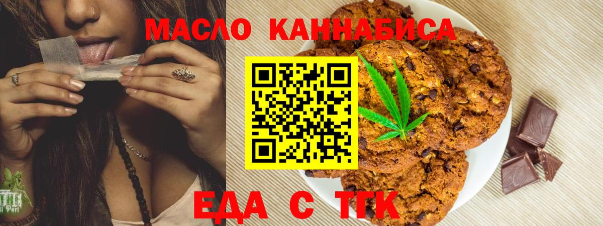 Горно-Алтайск  Еда ТГК марихуана  Вход с VPN 