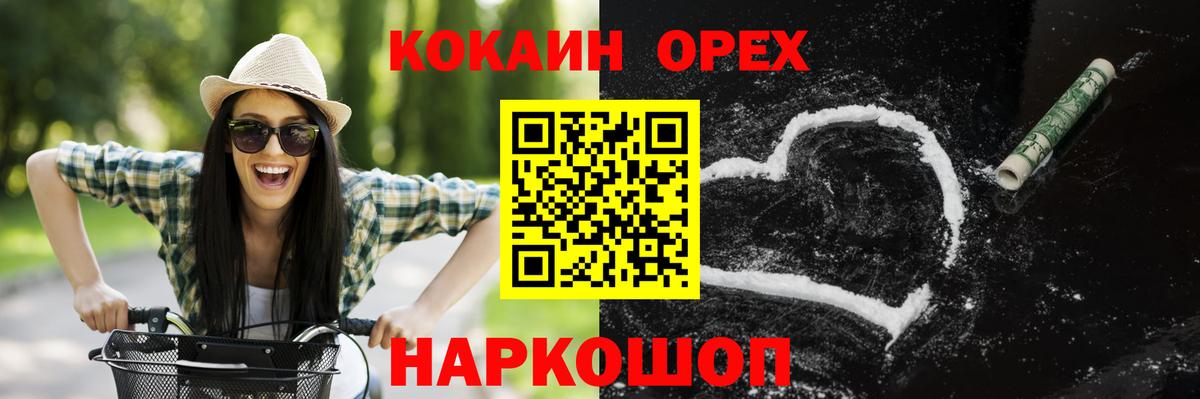 Кокаин 97% Горно-Алтайск