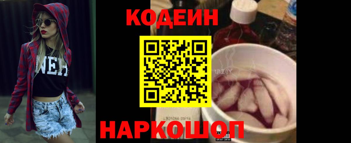 Горно-Алтайск  Codein Purple Drank  Вход с VPN 