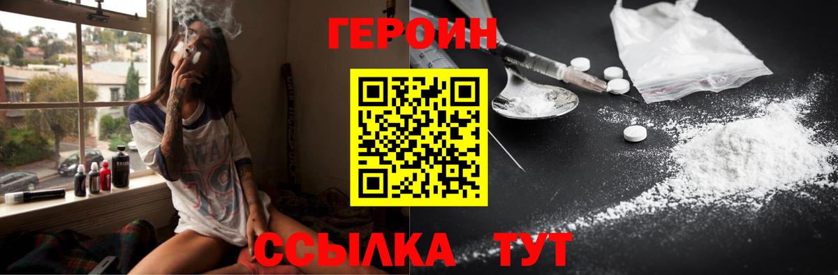 ГЕРОИН белый Горно-Алтайск
