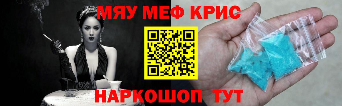 Меф мяу мяу мука Горно-Алтайск