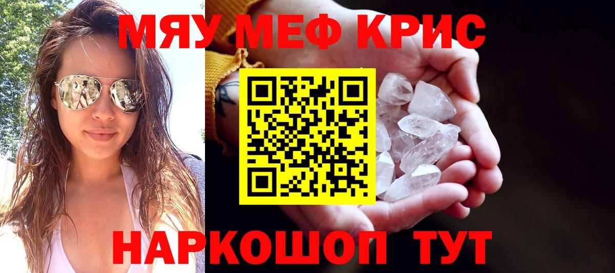 МЕФ  Вход с VPN  Горно-Алтайск  МЯУ-МЯУ 4 MMC  МЯУ-МЯУ mephedrone 