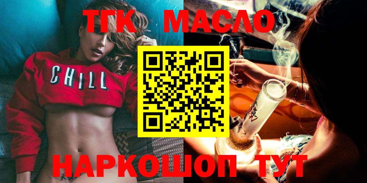 ТГК гашишное масло  Вход с VPN  Горно-Алтайск  ТГК концентрат 